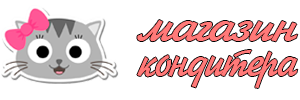 Магазин кондитерского инвентаря для кондитера SweetSweet